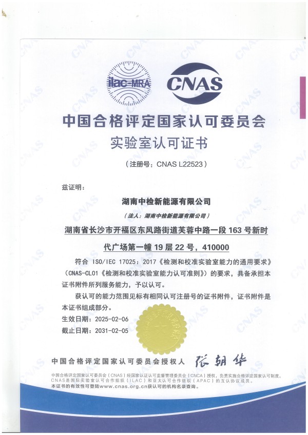 CNAS证书